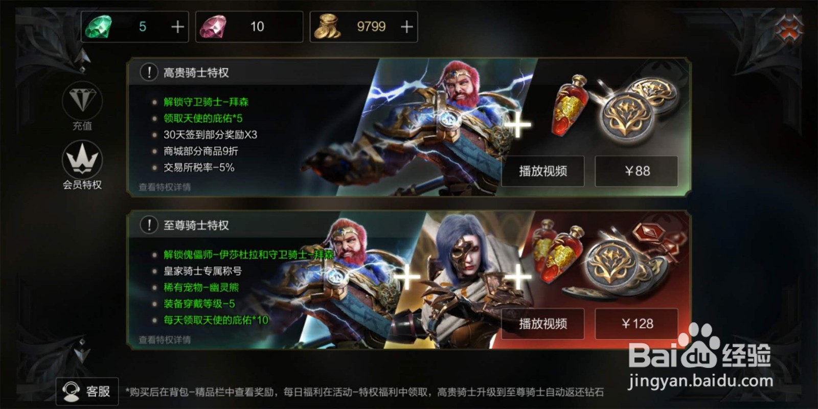 拉结尔拜森怎么获得