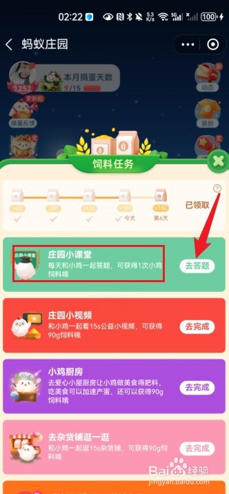 蚂蚁庄园3月20日正确答案是什么