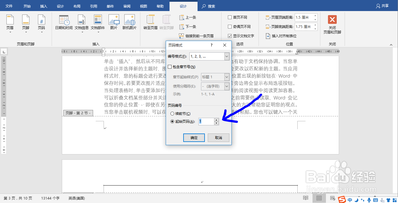 Office Word文档中如何实现页码从第三页开始