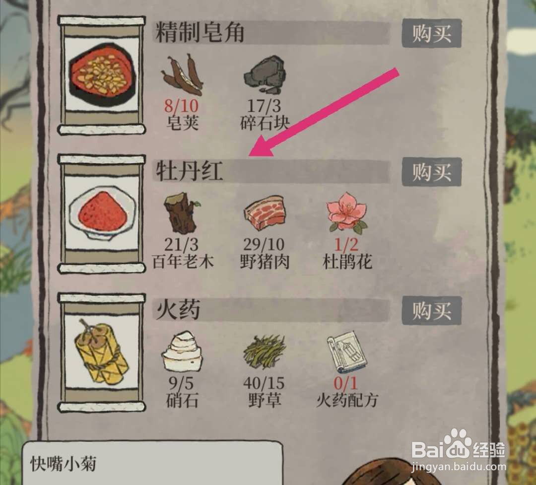 江南百景图牡丹红怎么获得