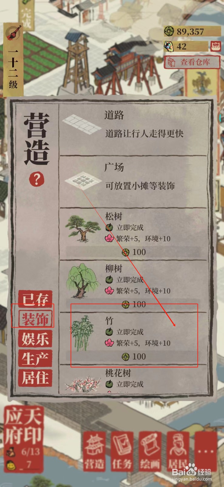 江南百景图怎样营造竹