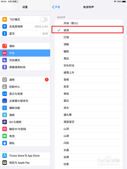 ipad怎么设置电话铃声