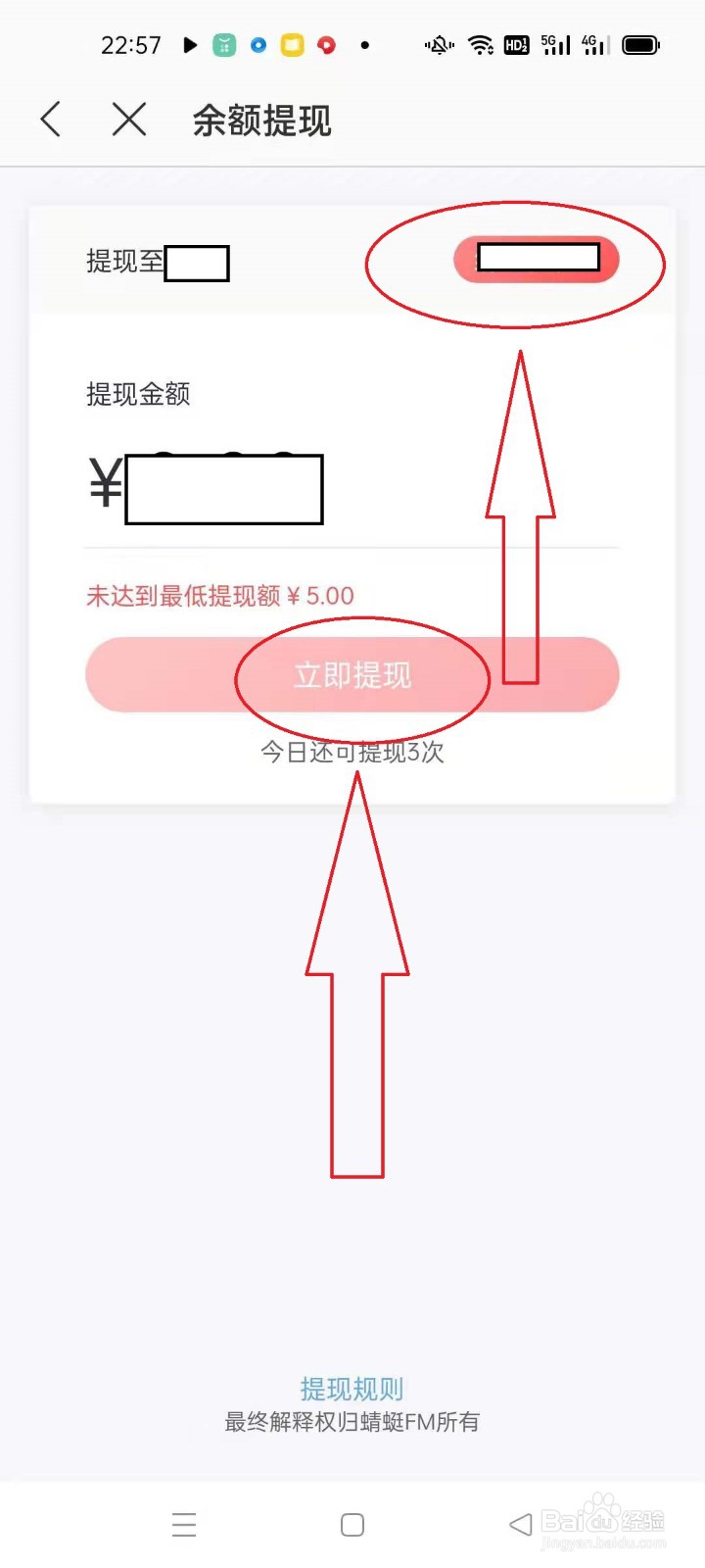 怎么在蜻蜓FM完成收益提现