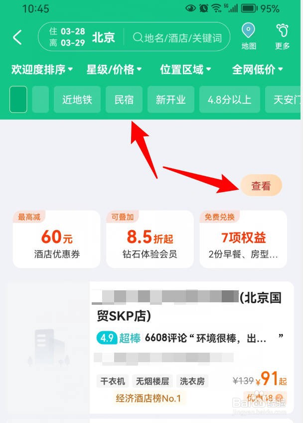 如何在去哪儿玩APP中查询特价酒店资料？