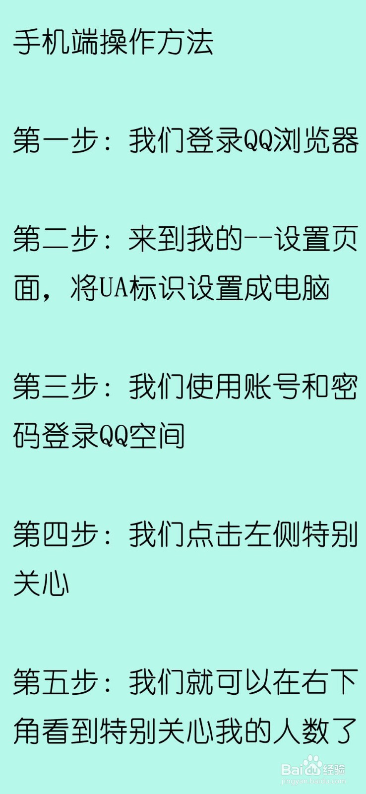 如何查看qq空间里面谁特别关心了我的人有多少个