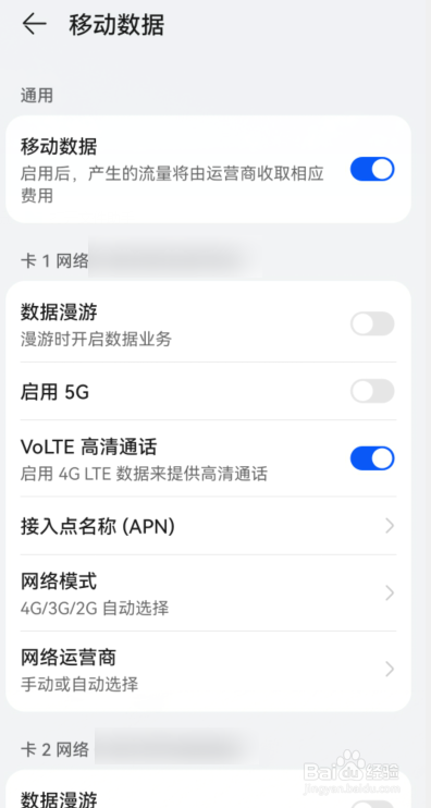 华为鸿蒙系统5g开关在哪