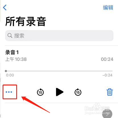 iPhone12手机录音怎么发送到微信