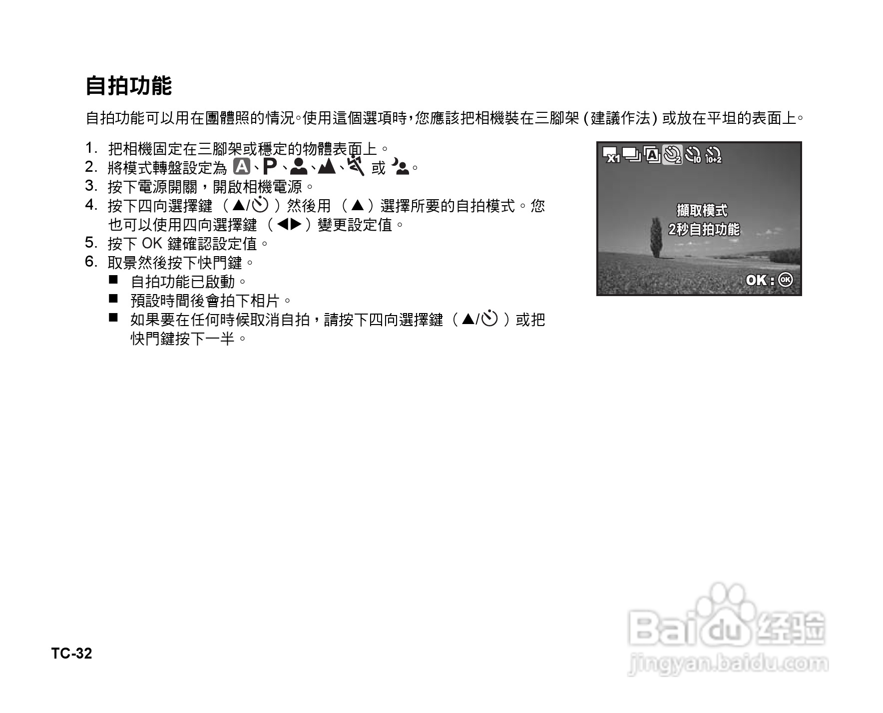 威达V70数码相机使用说明书:[4]