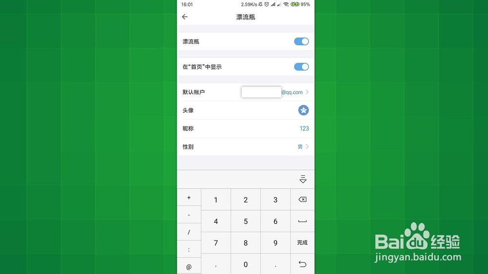 手机QQ邮箱 怎样设置漂流瓶的个人昵称?