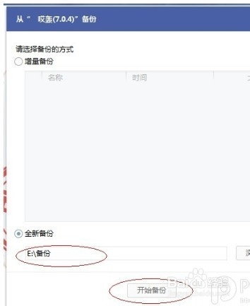 如何备份&还原iOS设备的重要资料？