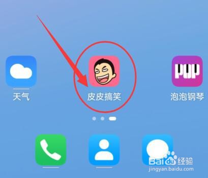 皮皮搞笑如何开启站内勿扰保护设置？