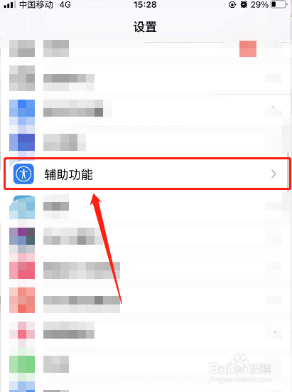 苹果手机轻点背面功能怎么设置