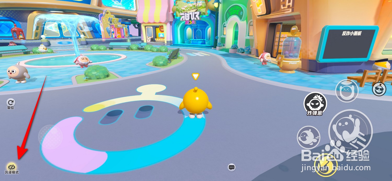 蛋仔派对怎么设置沉浸模式