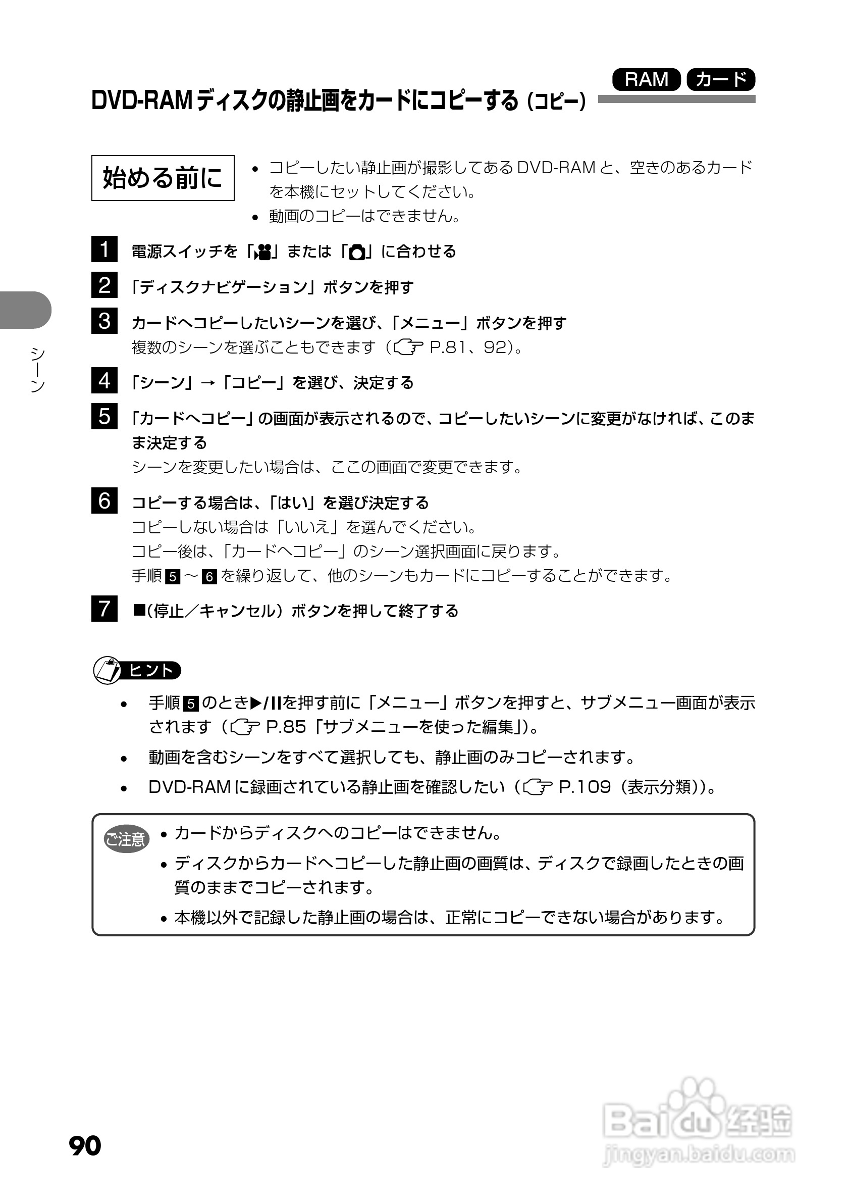 日立DZ-GX5300数码摄像机使用说明书:[9]
