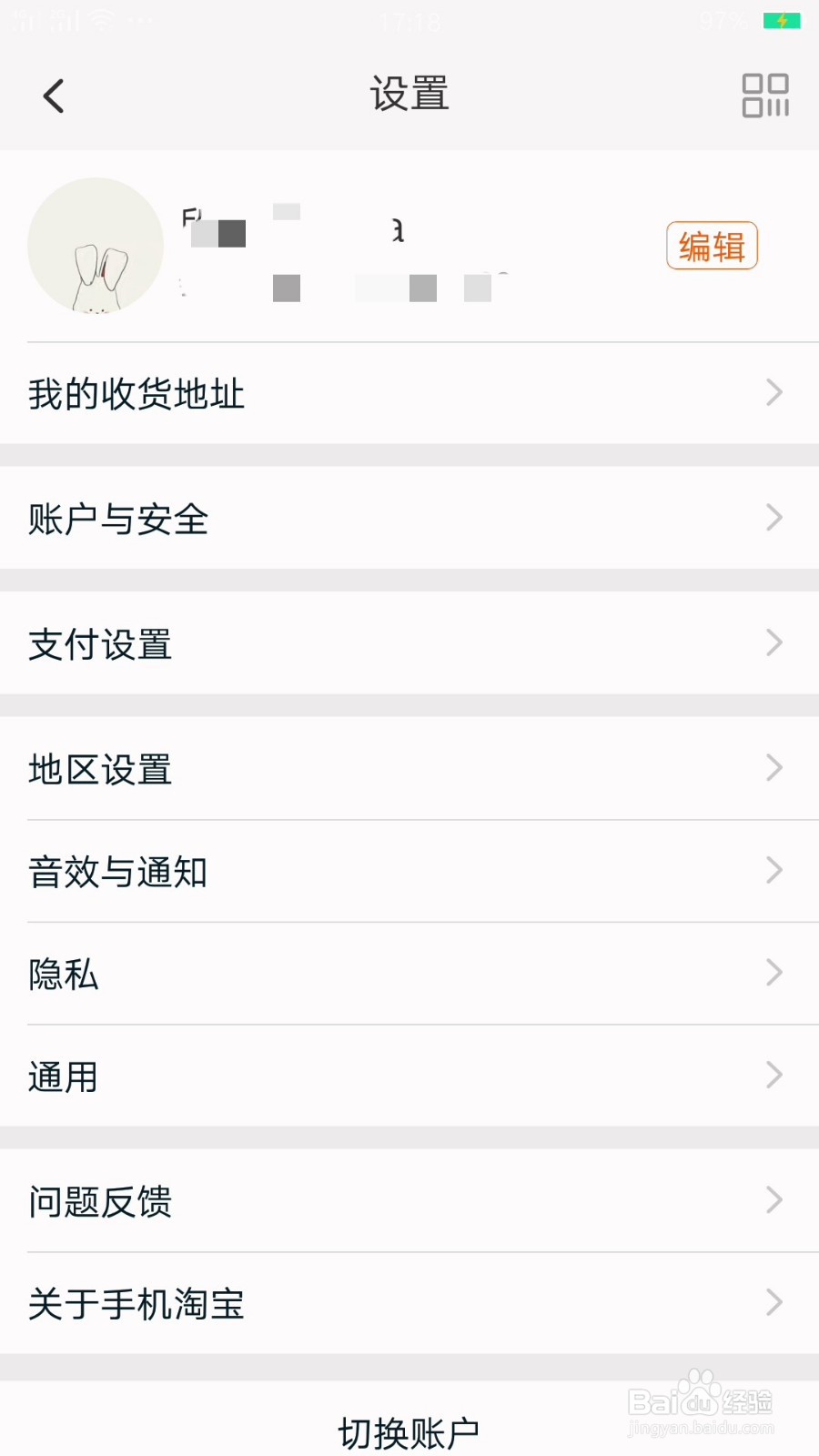 在淘宝上怎样查看自己的收货地址