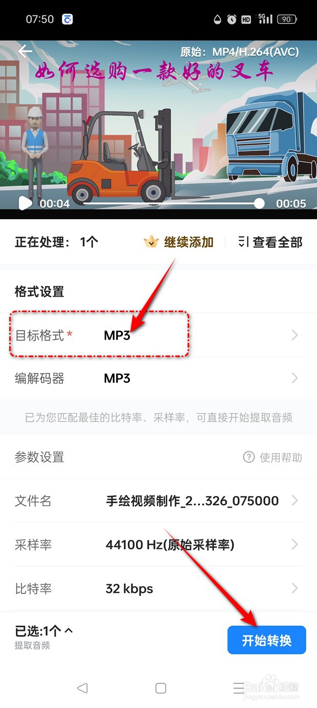 格式工厂可以将视频中的音频单独提取出来吗