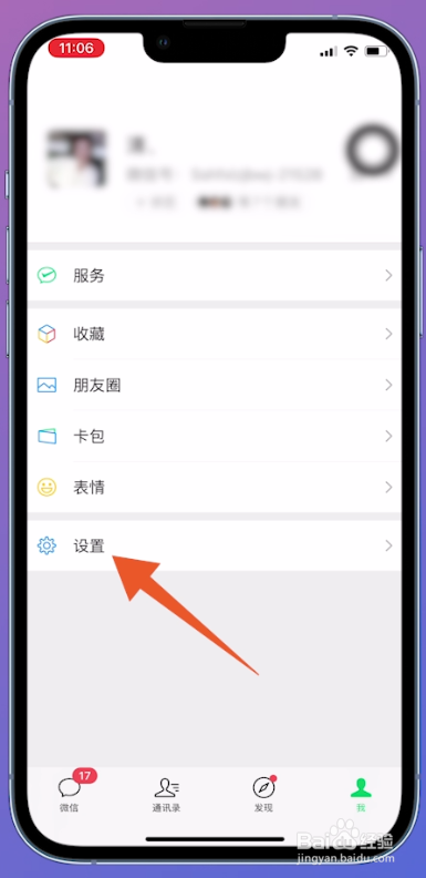 怎么查看微信登录痕迹