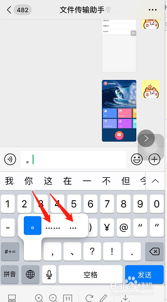 苹果手机输入法如何快速打出省略号