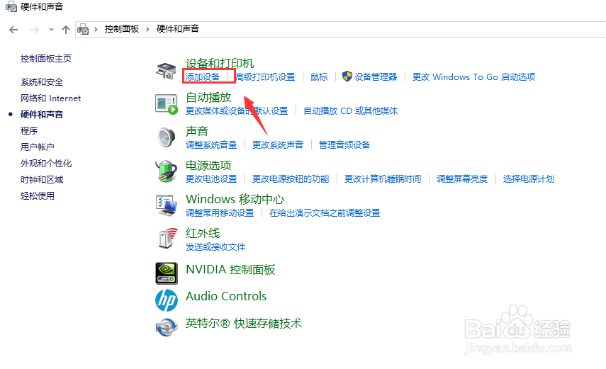 win10添加网络打印机的方法