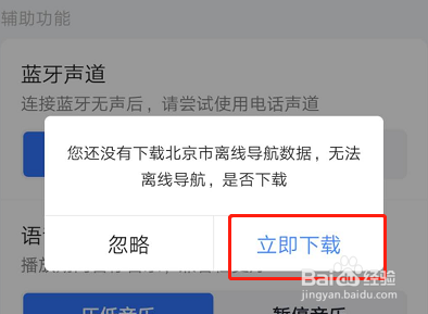 如何设置高德地图离线导航优先？
