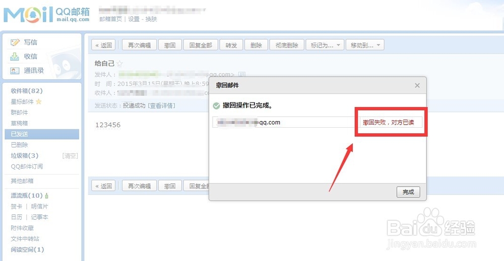 怎么知道对方有没有读过QQ邮件