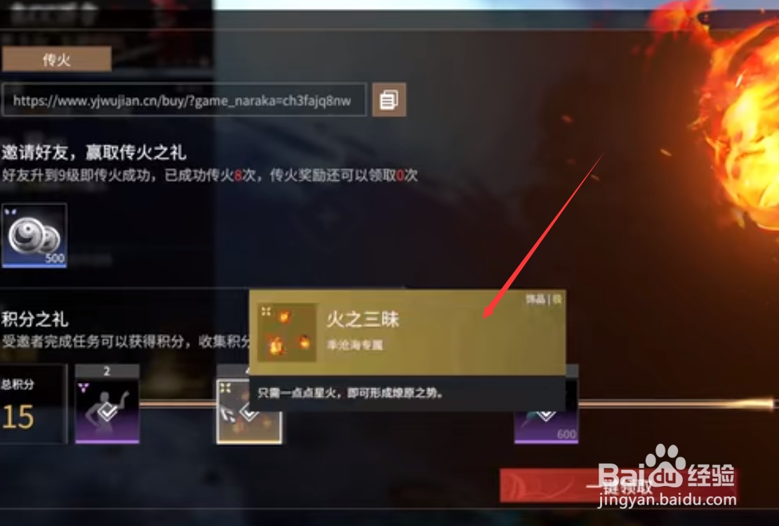 永劫无间传火积分怎么获得
