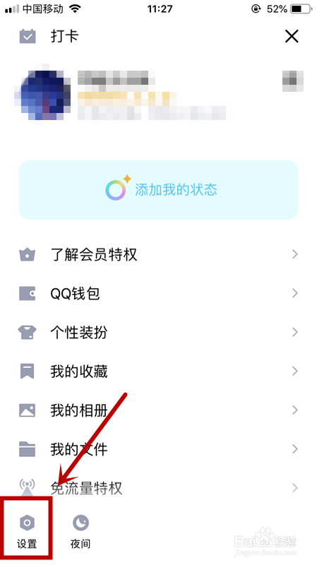 怎么设置QQ拒绝任何人添加好友？