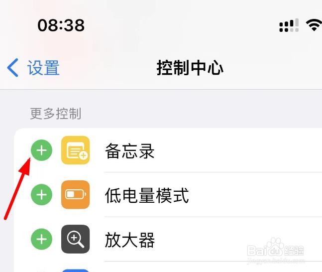 iPhone14如何将备忘录添加到控制中心