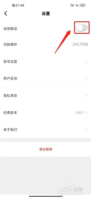 央视体育手机版怎么关闭消息推送