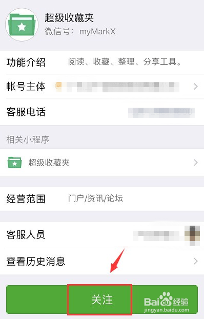 如何将不同APP收藏的内容整合在一起