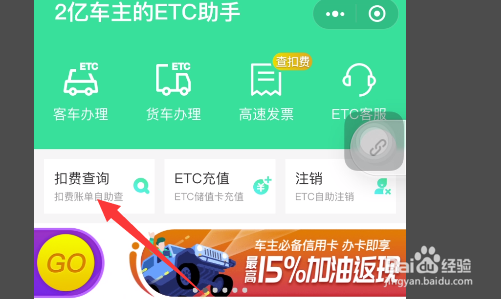 查询etc消费记录查询