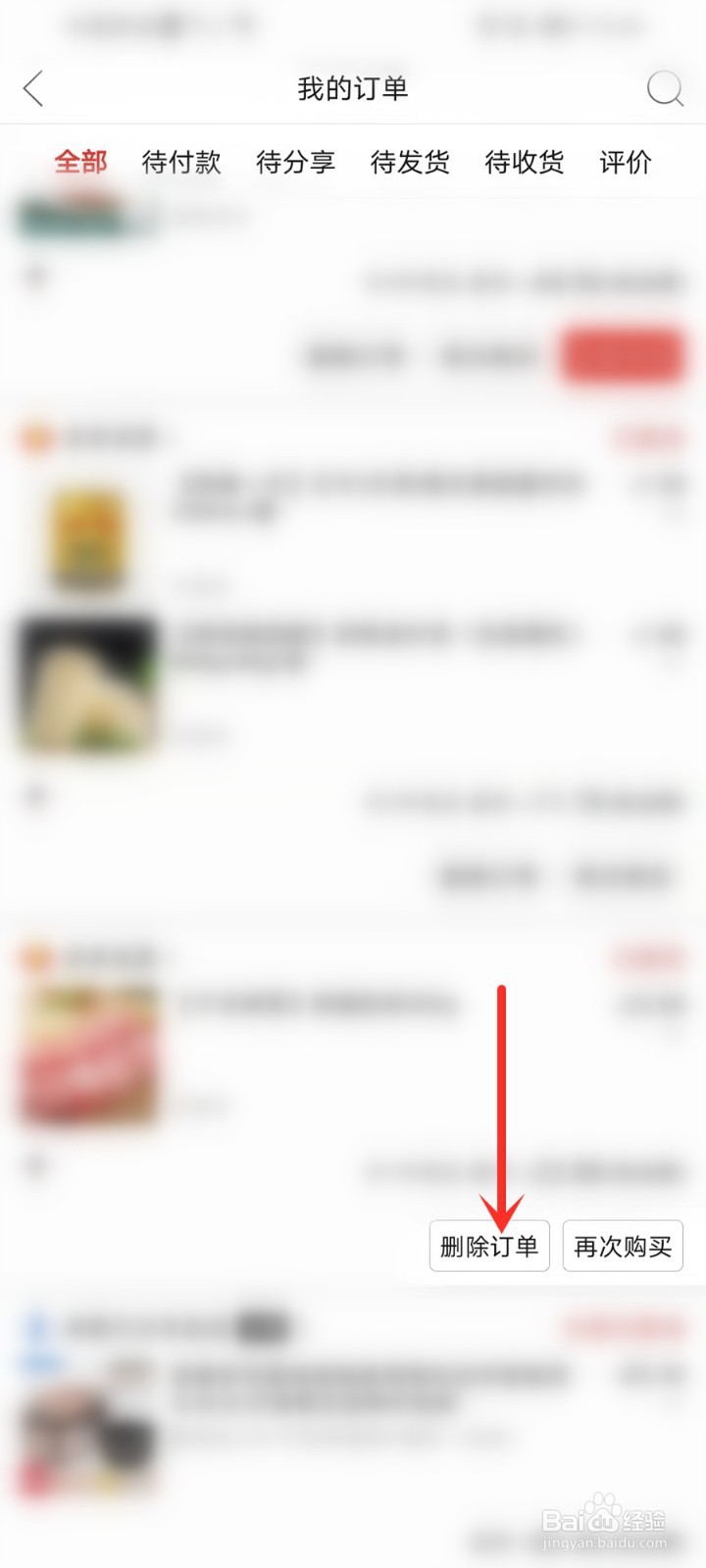 拼多多购买记录怎么删除