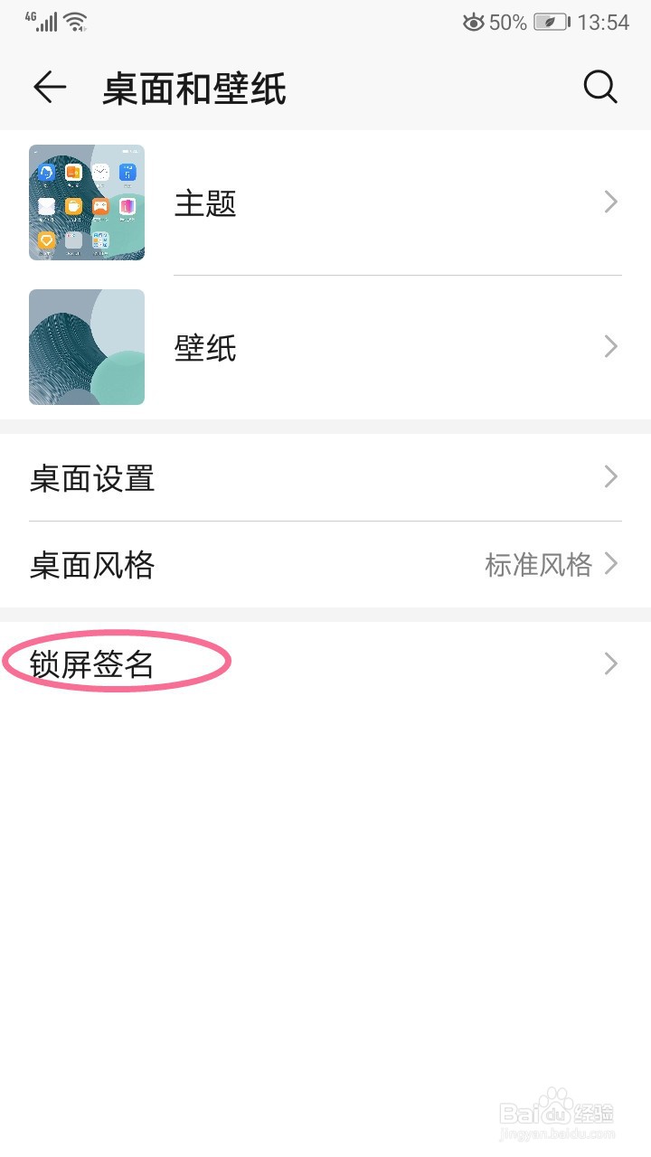 荣耀手机如何设置锁屏签名