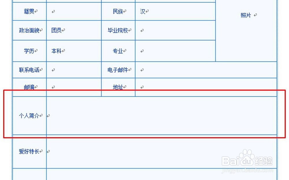 校招简历制作技巧