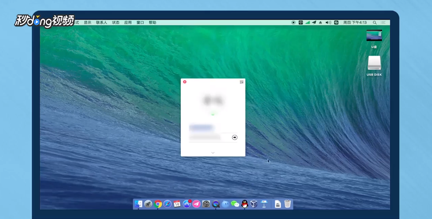 苹果电脑怎么登录两个或多个QQ？