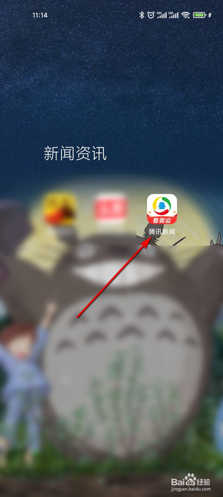 腾讯新闻怎么更新版本