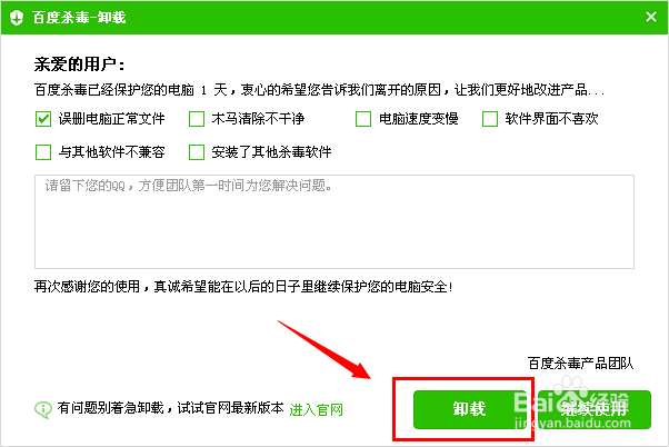 怎么卸载百度杀毒