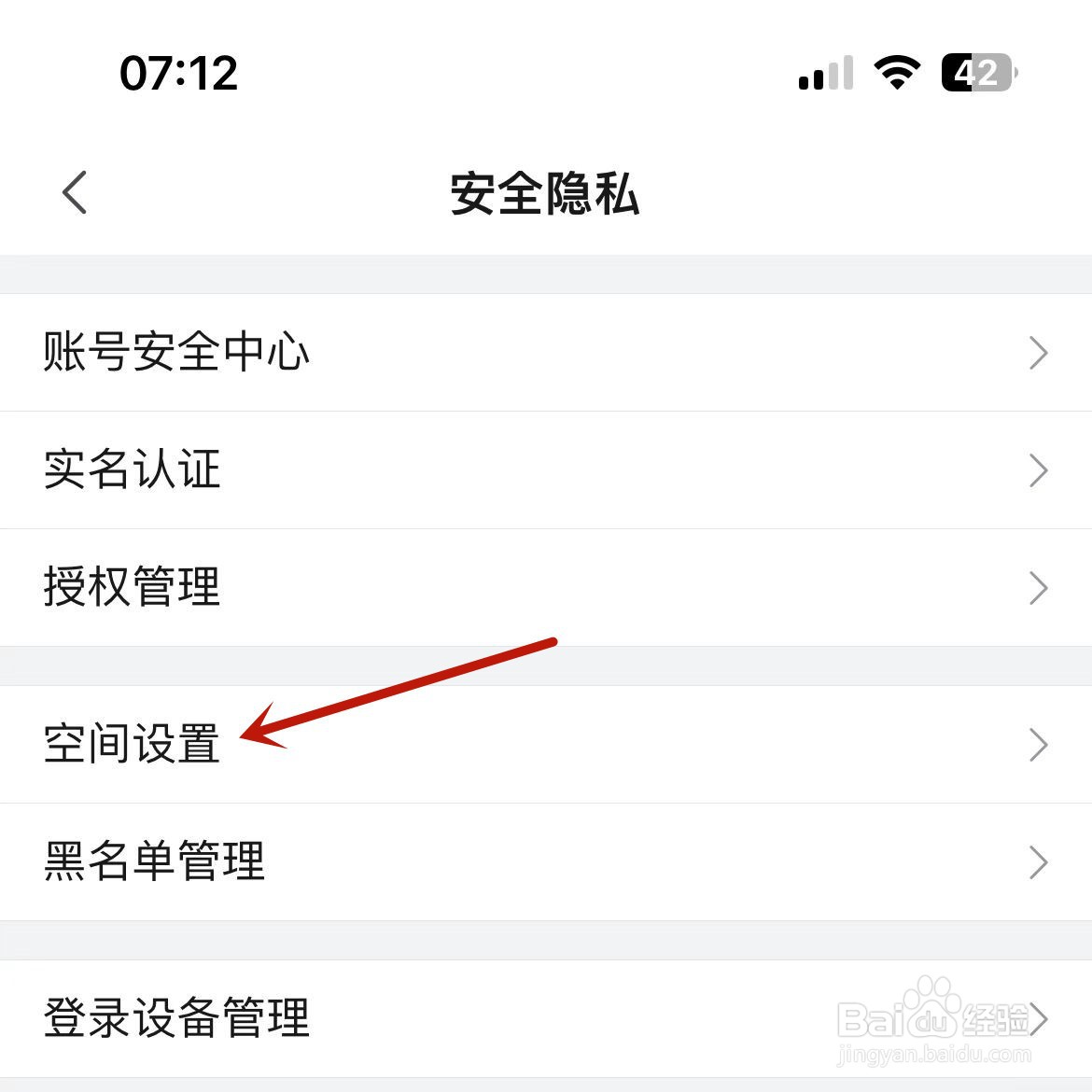 B站如何隐藏自己关注列表