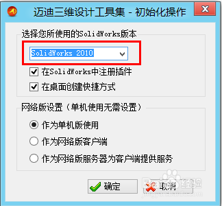 迈迪工具及安装教程V6
