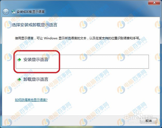 Win7如何设置成英文