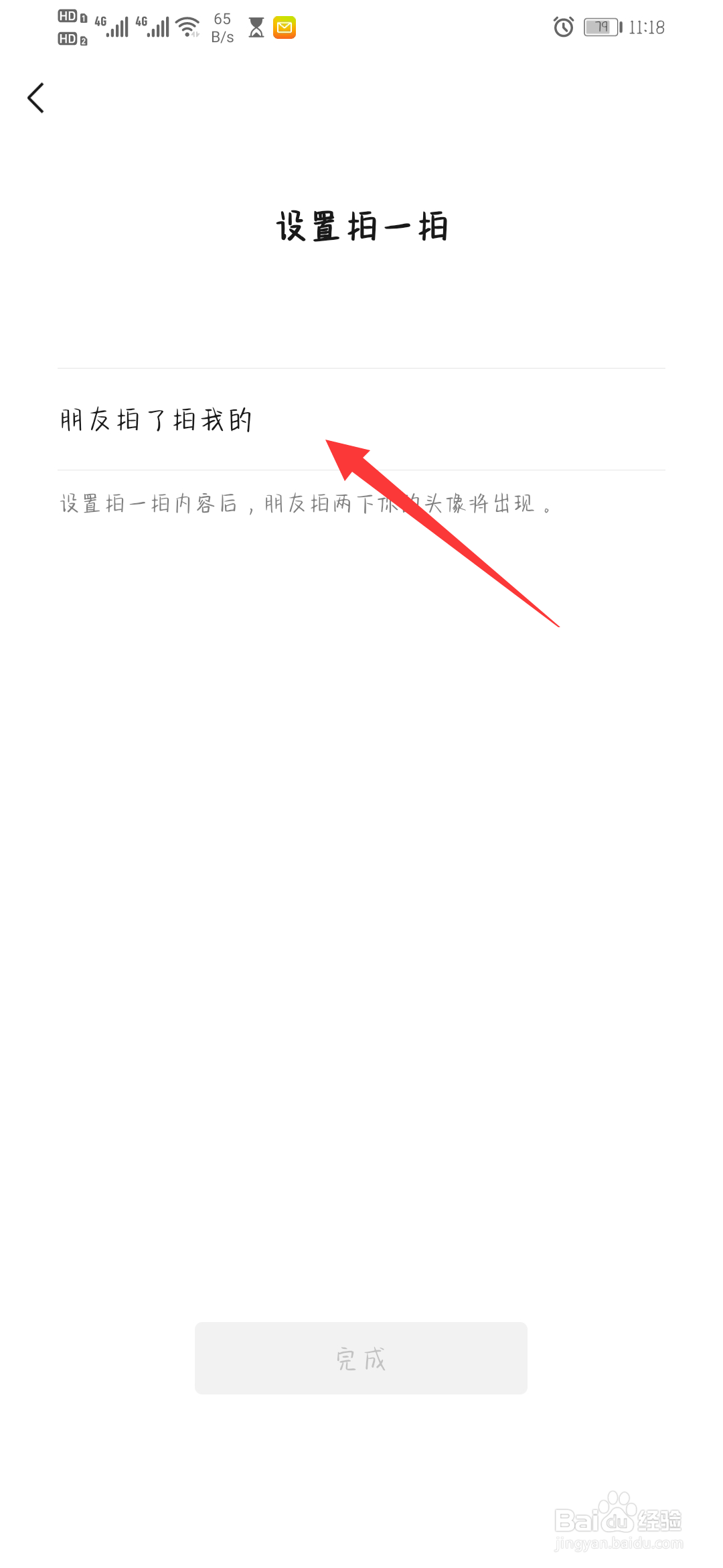 微信拍一拍怎么设置文字后缀