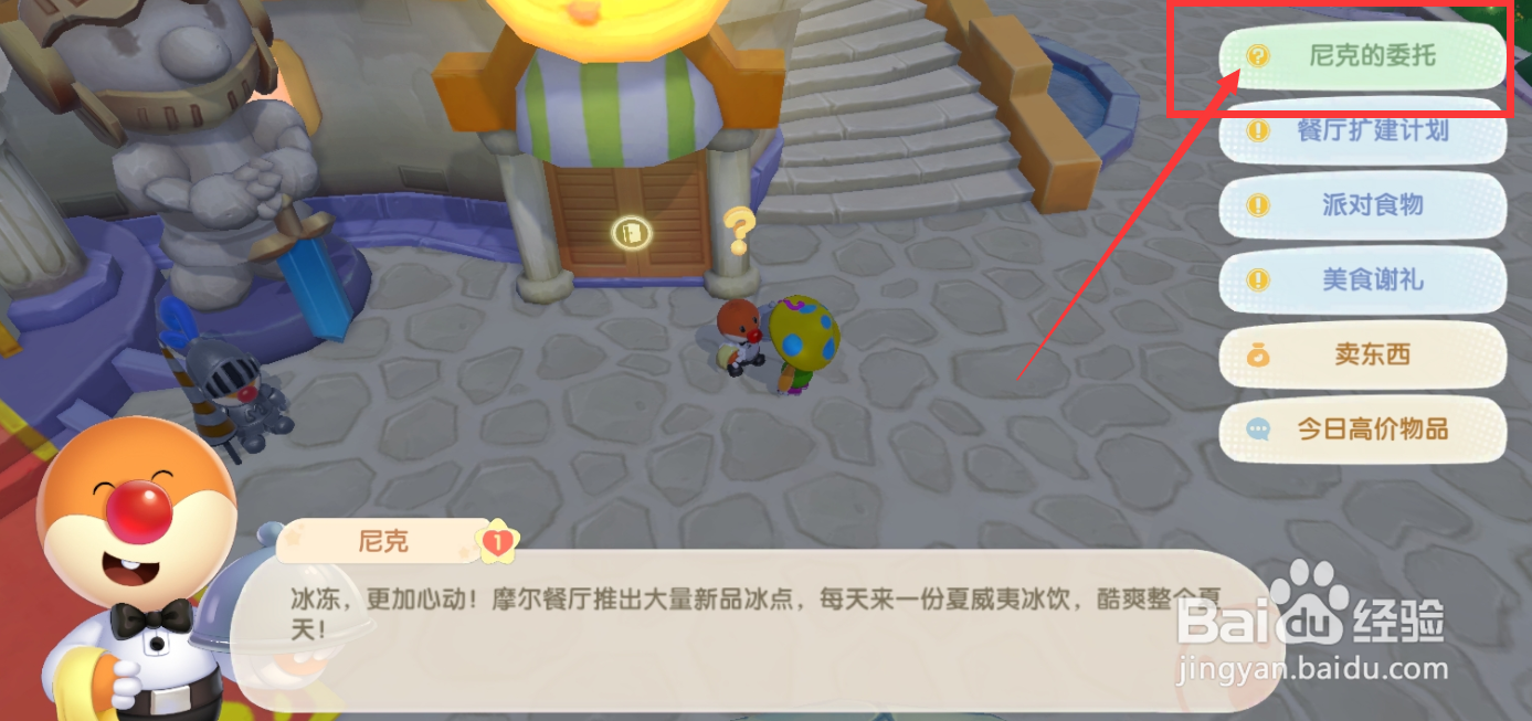 摩尔庄园尼克的委托任务怎么完成