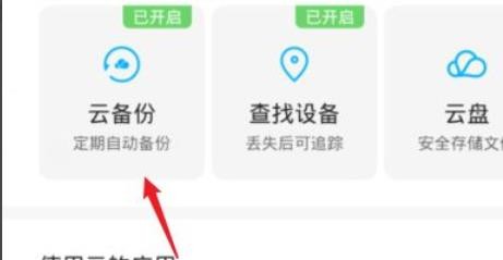 云备份怎么删除旧备份