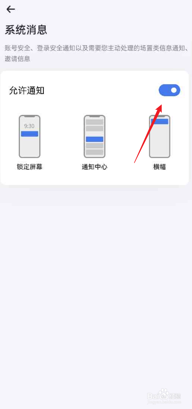 小翼管家APP如何关闭系统通知