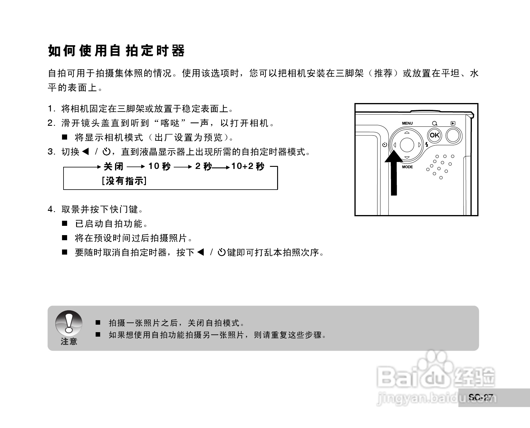 威达ViviCam 6150s数码相机使用说明书:[3]
