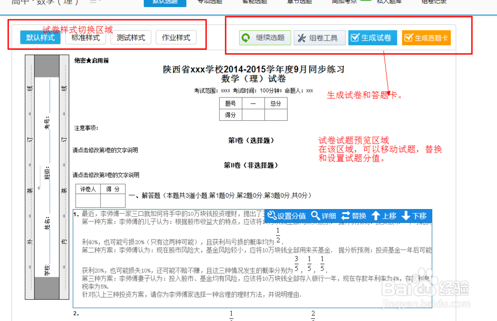 智能组卷网之默认选题功能介绍