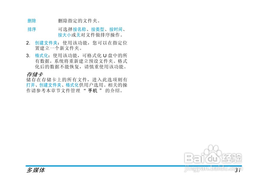 Philip飞利浦cte100red手机说明书:[2]