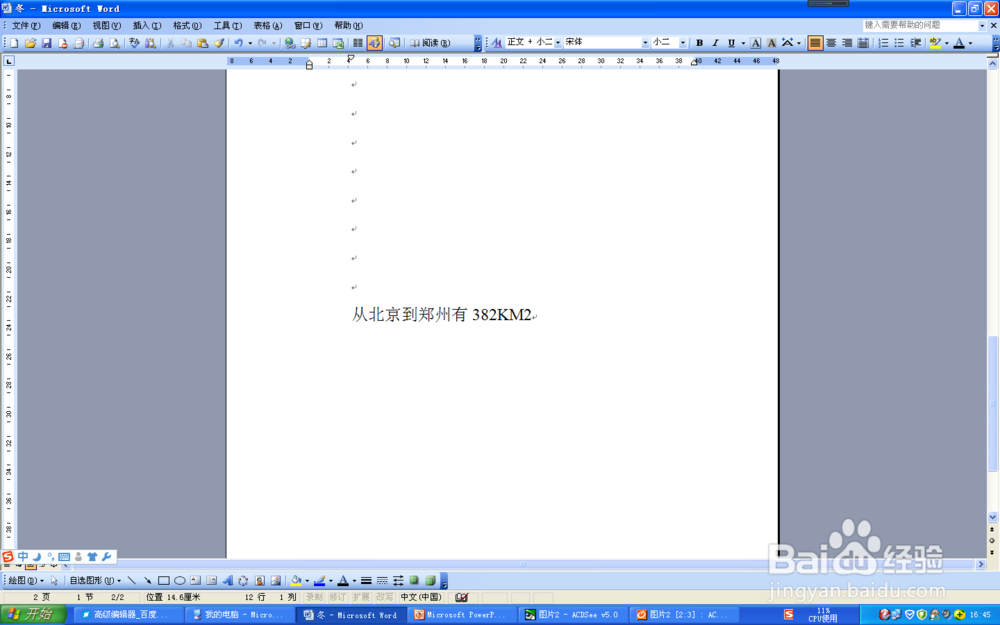 word文档中,如何设子文字的上标和下标