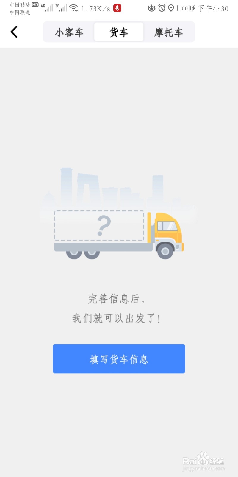 高德地图怎么设置导航类型为货车？