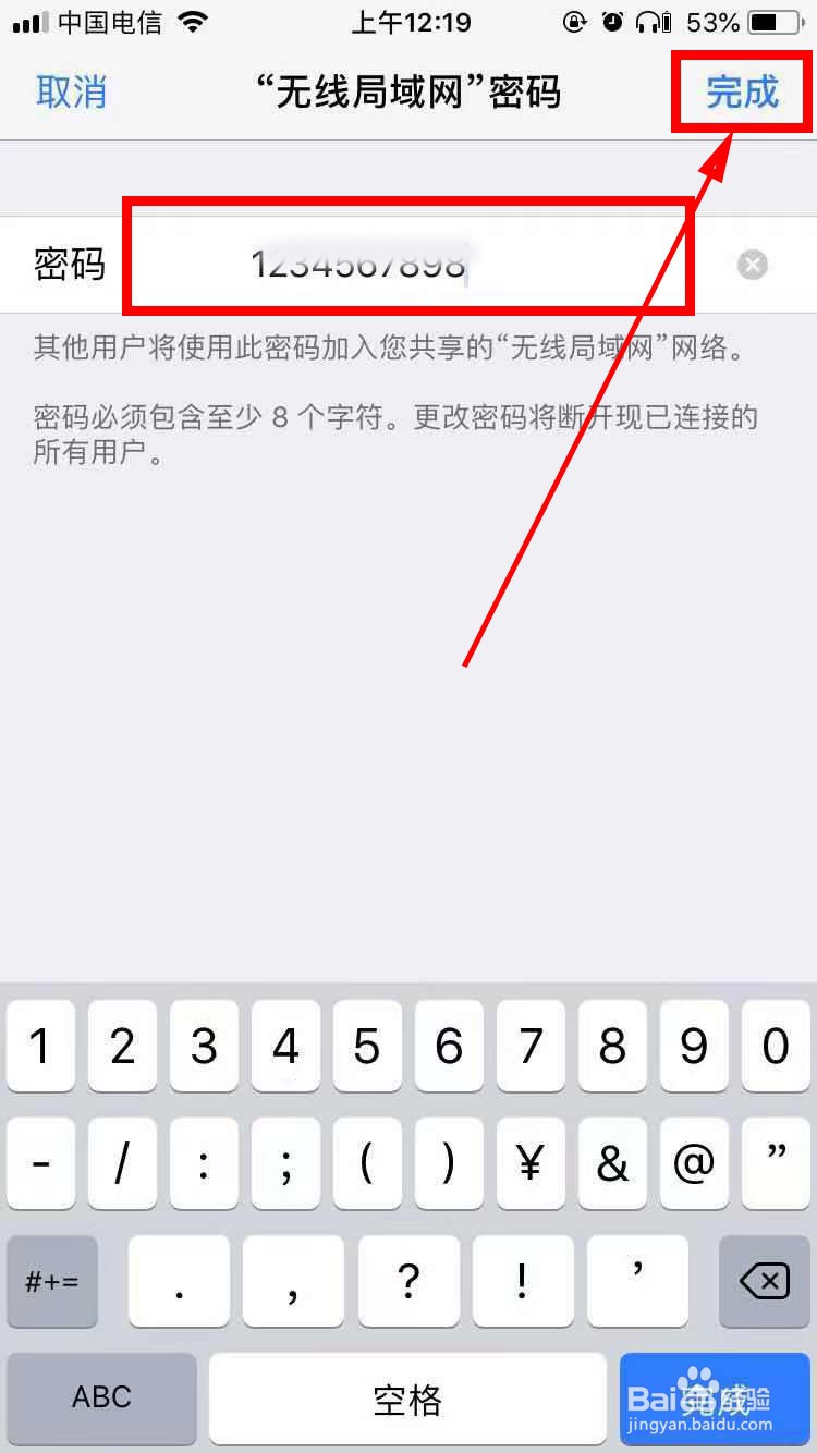 苹果手机如何设置个人热点